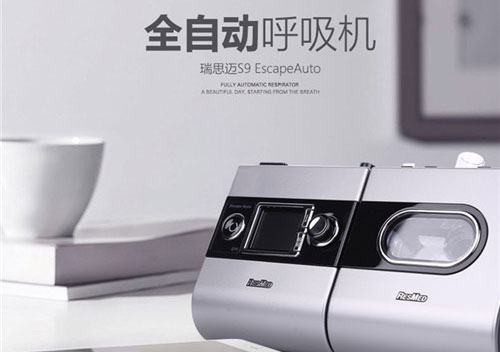 瑞思邁呼吸機(jī)有哪些優(yōu)點(diǎn)？